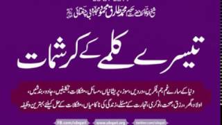 Teesra Kalma Ka Karishmat Wazifa Hakeem Tariq Mehmood [upl. by Malissia]