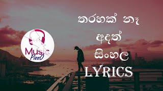 Tharahak Na Adath Sinhala Song Lyrics [upl. by Akyre]