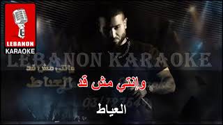 بعتذرلك  أحمد سعد كاريوكي 2024  Ba3tezerlik  Ahmad Saad Karaoke 2024 [upl. by Nyllewell]