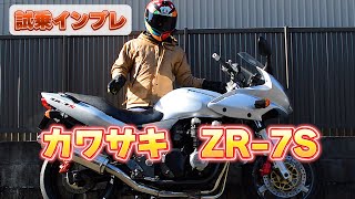 試乗インプレ カワサキZR7S ゼファー750兄弟車 [upl. by Arvonio]