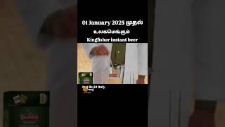 instantrecipe beer kingfisher [upl. by Inahpets]