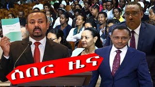 አዲስ መረጃ Especially Ethiopian News  December 3 2019  Ethiopia [upl. by Drain]