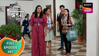 Chotya Bayochi Motthi Swapna  छोट्या बयोची मोठ्ठी स्वप्नं  Ep 367  Full Episode  9 Nov 2023 [upl. by Notnef]