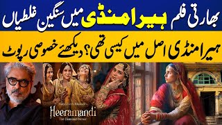 Heera Mandi Movie Big Mistakes  How Heera Mandi Actually was  Capital Tv [upl. by Odlabso48]