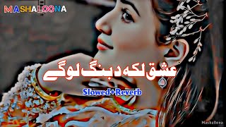 Ishq Laka Da Bang Logi  Tiktok Tranding Song 2024  Tiktok viral Songs 2024  Pashto Songs 2024 [upl. by Anirav270]