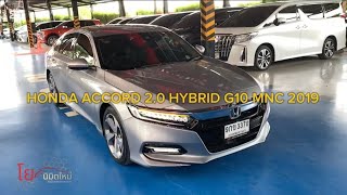 HONDA ACCORD 20 HYBRID G10 MNC 2019 [upl. by Zeidman]