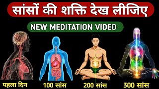 जो मांगा मुझे सब मिला । Dhyan ki asan vidhi। Sanso ka dhyan The easiest way to meditate god [upl. by Sanford]