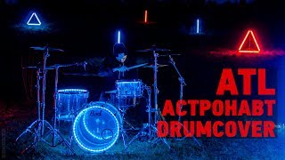 ATL  Астронавт Drumcover [upl. by Arabella]