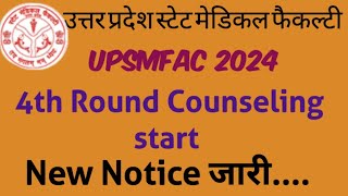 UPSMFAC 2024 4th Round Counseling start 😊🥰 Good news 🤩🤩 [upl. by Aluap]