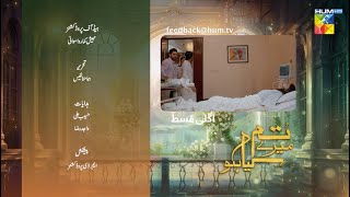 Tum Mere Kya Ho  Episode 57  Teaser  Adnan Raza Mir amp Ameema Saleem   HUM TV [upl. by Ahteral]