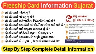 Freeship Card Information Gujarat  Freeship Card for SCST Students  Complete Information [upl. by Gnof]