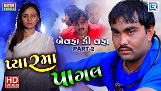 Jignesh Kaviraj  Pyarma Pagal  Bewafa Ki Wafa  Part 2  FULL VIDEO  RDC Gujarati [upl. by Eillen]