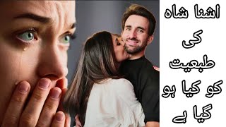 Ushna Shah Ki Tabiyat Ko Kya Ho Gaya Hai [upl. by Dominick]