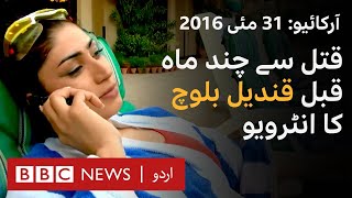 Interview with Qandeel Baloch  BBC URDU [upl. by Mert341]