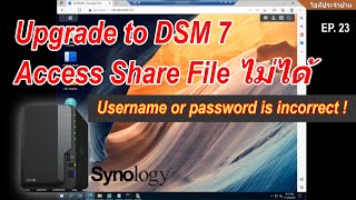 Ugraded DSM 7 เข้าใช้ NAS Synology file share ไม่ได้ วิธีแก้ไข Username or password is incorrect [upl. by Laynad296]