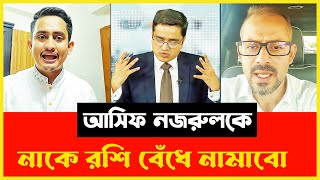 আসিফ নজরুলকে নাকে রশি বেঁধে নামাবো বললেন সমন্বয়ক Sarjis alam  Elias Hossain  খালেদ মুহিউদ্দিন [upl. by Lenoj299]