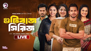 Tin Guti 12  Tin Chokka  Nosto Biye  Bnagla Natok Live  গুটিবাজ নাটক সিরিজ  Live 2024 [upl. by Niotna281]