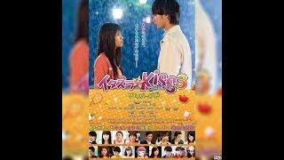 Itazura na Kiss Part 3 Propose hen  Trailer Completo [upl. by Iur]