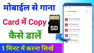 Mobile se memory card me song kaise dale  memori me song kaise dale  sd card me song kaise dale [upl. by Doti]