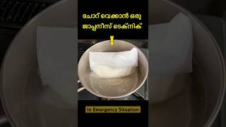 Rice Cooking Bag for emergency situations 👌shortsmalayalam japanshortsmalayalam [upl. by Smailliw447]