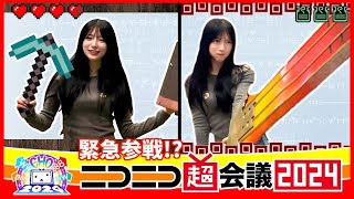 【ニコニコ超会議2024】ニコニコ超ポーカーに緊急参戦！？ [upl. by Apps]