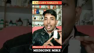 Calcury Tablet Benefits  Remove kidney stone Fast UTI  गुर्दे की पथरी का इलाज  2nd पार्ट [upl. by Leeanne660]