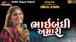 Bhaibandhi Amari  Hiral Raval New Live Program 2024  Radhe Shyam Digital [upl. by Yetnom]