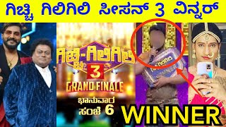 Gicchi gili gili season 3 WINNER  Winner of Gicchi gili gili season 3 Kannada show [upl. by Berenice]