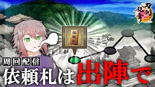 【刀剣乱舞】消えた依頼札を集める「阿弥陀ヶ峰」他 vtuber [upl. by Nylrebma70]