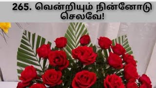 புறநானூறு 265 பாடல் விளக்கம்  Purananuru 265 Song Explaination valargatamil9852 [upl. by Eentihw]