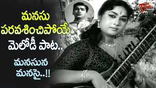 Manasuna Manasai Full HD Song  Sri Sri Great Lyrics  Dr Chakravarthy Movie  Old Telugu Songs [upl. by Libbey831]