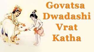 Govatsa Dwadashi Vrat Katha  गोवत्स द्वादशी व्रत कथा  गोवत्स द्वादशी पूजन कथा  Dwadashi Ki Kahani [upl. by Rahmann]