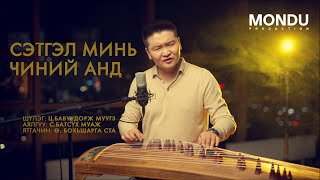 Bohisharga  Setgel Mine Chinii And Official Music Video [upl. by Irek]