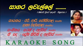 Sagara Lawelle Seethala Kedelle H R Jothipala  Latha Walpola Film Obatai Priye Adare [upl. by Grace]