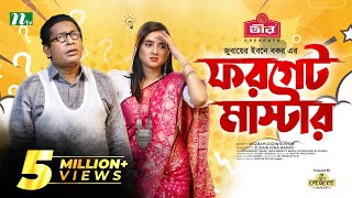 Forget Master  Mosharraf Karim  Tania Brishty  ফরগেট মাস্টার  New Bangla Natok 2022 [upl. by Ecaroh]