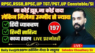 Hindi Grammar 📝 Mastering Hindi Grammar for rpsc rssb and UP Police Exam  Sahadev Sir  EP197 [upl. by Norra]