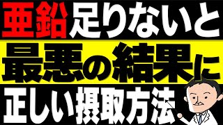 【亜鉛】こんな症状が出たら危険！亜鉛不足で起こる不調10選と亜鉛を効率よく摂れる食べ物 [upl. by Adnael]