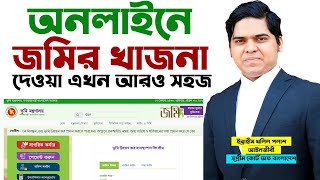 অনলাইনে জমির খাজনা দেওয়ার নিয়ম। Online Khajna। ভুমি উন্নয়ন কর। Pay Land Tax Online। LD Tax Payment [upl. by Sue]