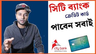 City Bank Credit Card  ক্রেডিট কার্ড পাবেন সবাই  সিটি ব্যাংক ক্রেডিট কার্ড [upl. by Ehtyaf]