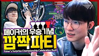 세체미 페이커의 개인방송 최초 롤드컵 우승 리뷰 Faker Stream Highlight [upl. by Skrap]