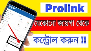 Prolink Router Remote management ।prolink router control remote management 2021 new video।prolink [upl. by Alim]