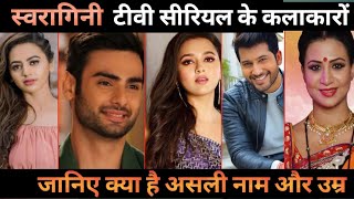 Swaragini all cast real name real age swaragini TV serial cast real name real age [upl. by Lesko24]