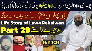 Life Story of Lawa Pehalwan  Andheray Rastay Part 29  lawapehlwan trending lifestory [upl. by Yhcir]