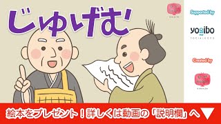 絵本 読み聞かせ｜寿限無（じゅげむ）／童話・日本昔話・紙芝居・絵本の読み聞かせ朗読動画シリーズ【おはなしランド】 [upl. by Damick590]