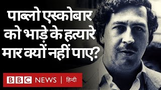 Pablo Escobar  पाब्लो एस्कोबार दुनिया का सबसे ख़तरनाक शख़्स जिसको मार नहीं पाए भाड़े के हत्यारे [upl. by Hepsiba741]