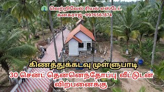 166 30 Cent farmland for sale in Kinathukadavu investmentproperty pollachi [upl. by Yssak]