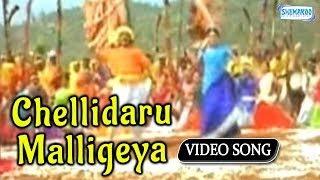 Chellidaru Malligeya  Ramya  Sevanthi Sevanthi  Kannada Hit Song [upl. by Accebor]