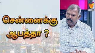 டிசம்பர் என்றால் சென்னைக்கு ஆபத்தா   Jothida Saval  Nadi Jothidar Babu  Vendhar Tv [upl. by Luht]