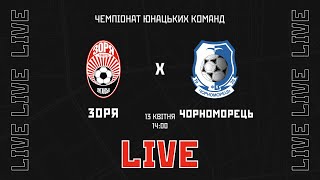 LIve Ю19 Зоря Луганськ  Чорноморець Одеса 24й тур [upl. by Hanikas]