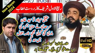 Allama Faizan ul Hasan Qadri New Bayan  12 rabi ul Awal Bayan  Milad UN nabi  Qadri Point [upl. by Chiles]